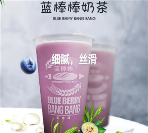 蓝棒棒奶茶加盟